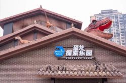 -恐龙探索乐园(磁器口店)
