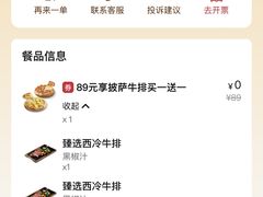 -必胜客(吾悦广场店)