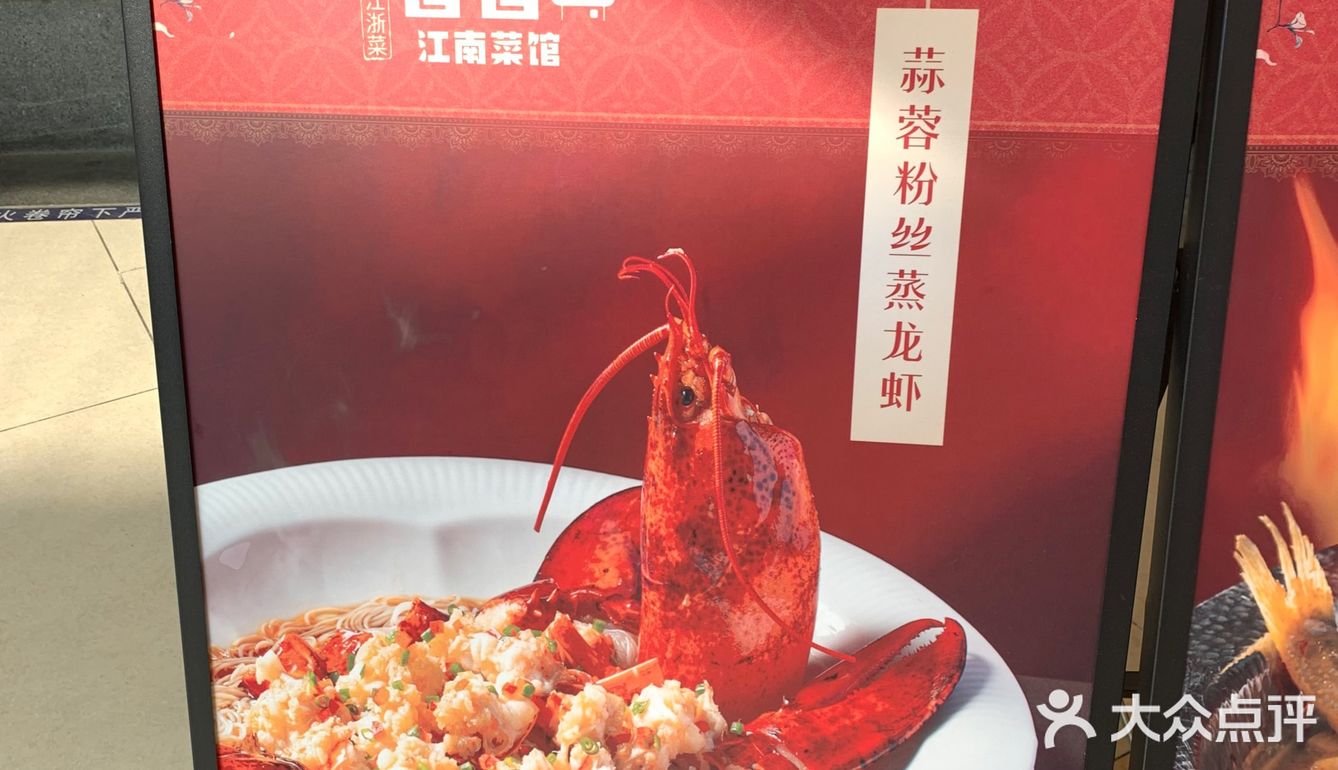 江南菜馆江南的味道