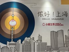 -小杨生煎(天之骄子店)