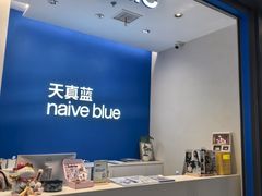 -天真蓝照相馆(五角场百联又一城店)