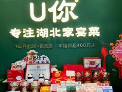 -U你·天然调味(南湖总店)