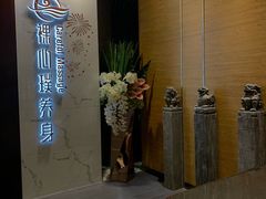 -璞·澐间影院式足道SPA(尚悦湾店)