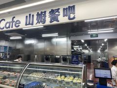 -山姆餐吧(山姆会员商店店)