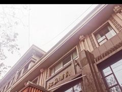 -古南都·江苏酒家(建宁路店)