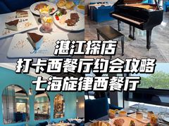 -七海旋律西餐厅(金沙湾店)