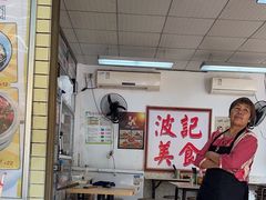 -波记美食煲仔饭蒸饭(客村店)