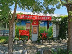 -河北村民俗体验园