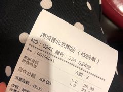 账单-南城香(北京南站店)