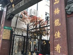门面-梅龙镇酒家(南京西路总店)