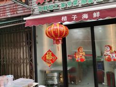 -桔子海鲜烧烤大排档(台东店)
