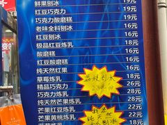 -王中王刨冰