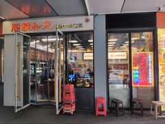 -脑馋粉儿(三里屯店)