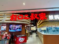 -皇城恒隆广场