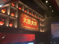 -十三姨正合丰烤肉(营迹路店)