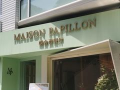 门面-蝶舍·MAISON PAPILLON