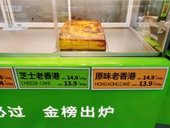原味老香港蛋糕-糕材生•糕点•生日蛋糕(钟楼街店)