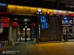 门面-重庆德庄火锅(体育中心店)