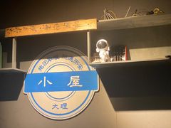 -大冰的小屋(大理古城店)