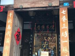 -文儒九号·闽菜馆(三坊七巷店)