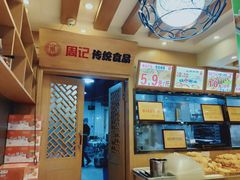 -周记传统糕点PASTRY(蜀汉路店)