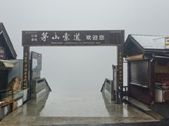 -句容茅山景区