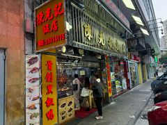 -添發碗仔翅美食