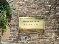 -景德镇古窑民俗博览区