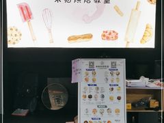 -米柚烘焙教室(工联CC店)