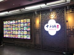 门面-十三姨工厨顺德美食·宴会·团餐(天河北路店)