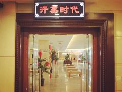 -碧中海汤泉汗蒸酒店