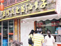 门面-王阿姨文昌油赞子(府桥街店)