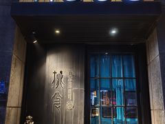 -樊城区沛公餐饮店(挑食拉美步行街店)
