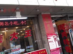 -德兴馆(山西南路店)