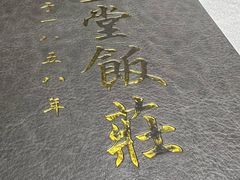 -惠丰堂饭庄·烤鸭·京味菜(民族大学店)