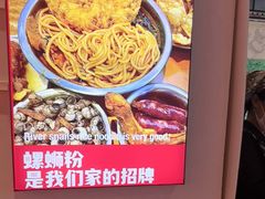 -雙冲柳州螺蛳粉&酸嘢&桂林米粉(簋街店)