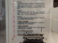 -陆汉斌打字机博物馆