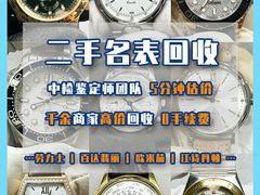 -会麦二手奢侈品包包手表回收寄卖(闵行店)