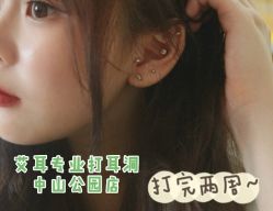 -AI艾耳·专业手工耳洞·穿孔美学馆