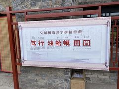 -皇城相府