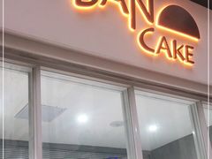 门面-BanCake·法式千层·拿破仑專門店