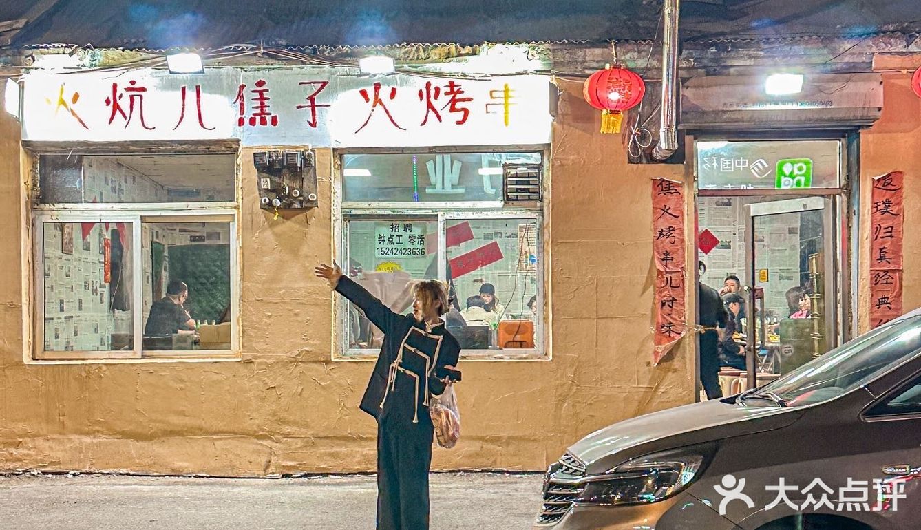 沈阳24k东北人盘腿坐热炕头撸个串
