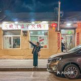 沈阳24k东北人盘腿坐热炕头撸个串