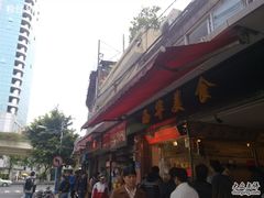 -西华美食•老广烧腊(百灵路店)