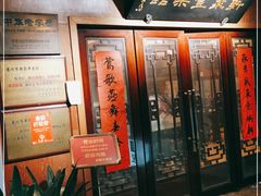 门面-新聚丰菜馆(太监弄店)