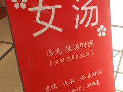 -汤泉良子(金源店)