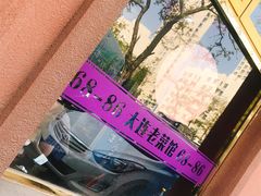 -林之六八·6886大连老菜馆