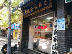 -何老二卤汁凉粉