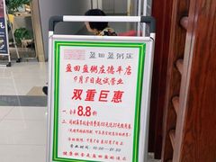 -盈田盈粥庄(博山东路店)