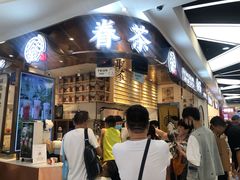 等位区-眷茶(赛格国际购物中心店)